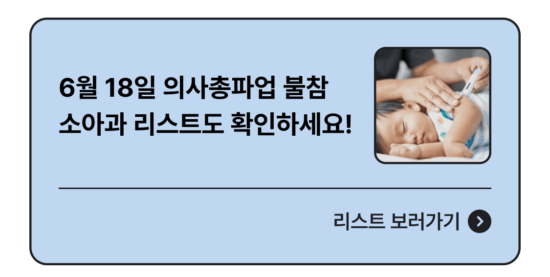 불참소아과배너.png