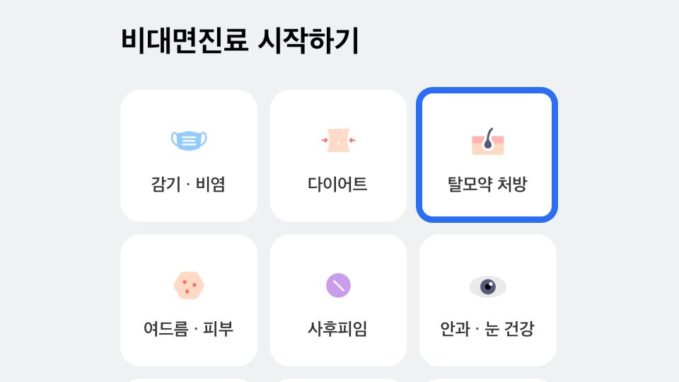 탈모,탈모약,탈모원인,피나스테리드,두나스테리드,나만의닥터, 비대면진료, 비대면진료어플, 비대면진료앱, 원격진료, 약국배달, 약배달, 약배송, 건강상식, 건강정보, 건강꿀팁