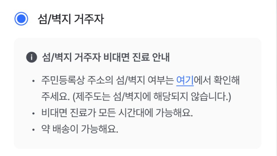 비대면진료, 비대면진료시범사업, 비대면진료종료, 비대면진료불법, 비대면진료금지, 비대면진료폐지, 비대면진료가이드라인, 비대면진료시범사업공청회, 비대면진료앱, 비대면진료어플, 비대면진료플랫폼, 비대면진료처방전, 비대면진료방법, 비대면진료플랫폼현황, 비대면진료앱순위, 비대면진료앱비교, 약배달, 약배송, 섬벽지, 산간지역