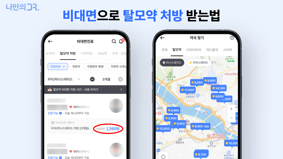 아보다트 처방 성지 찾는 법