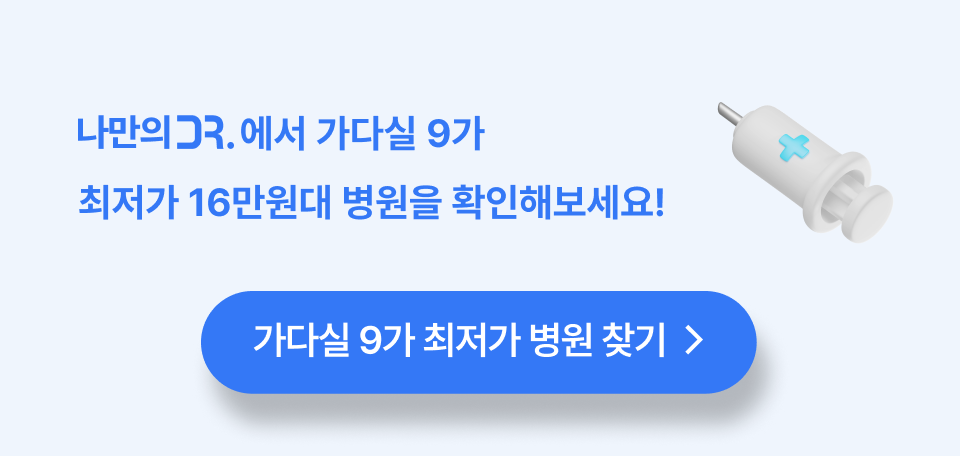 가다실최저가병원.png