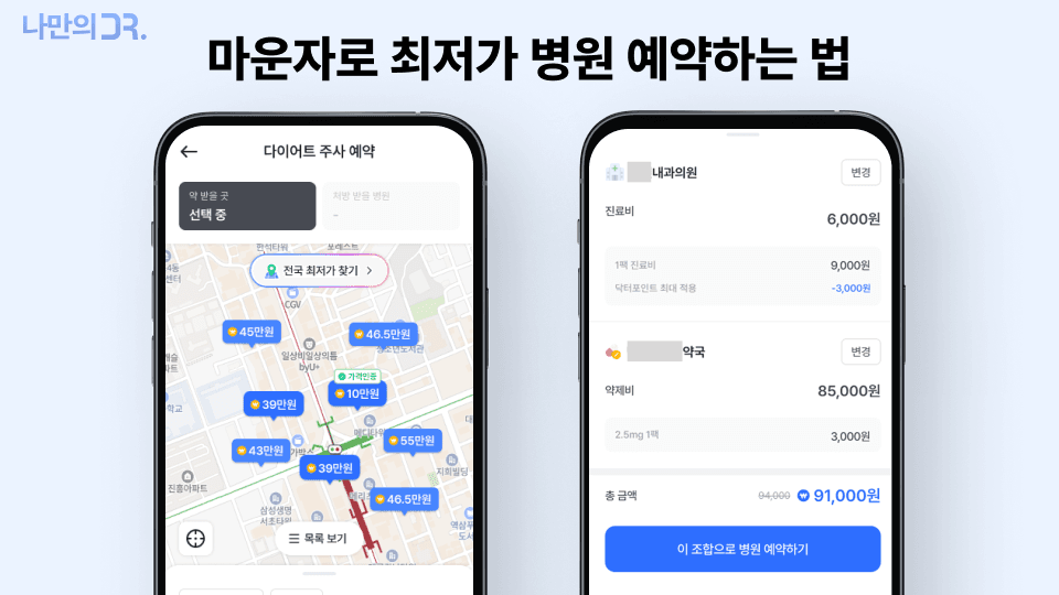 마운자로 처방 받는 방법