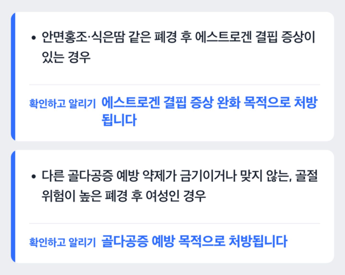 도해: 리비알은 어떤 경우에 처방되나요