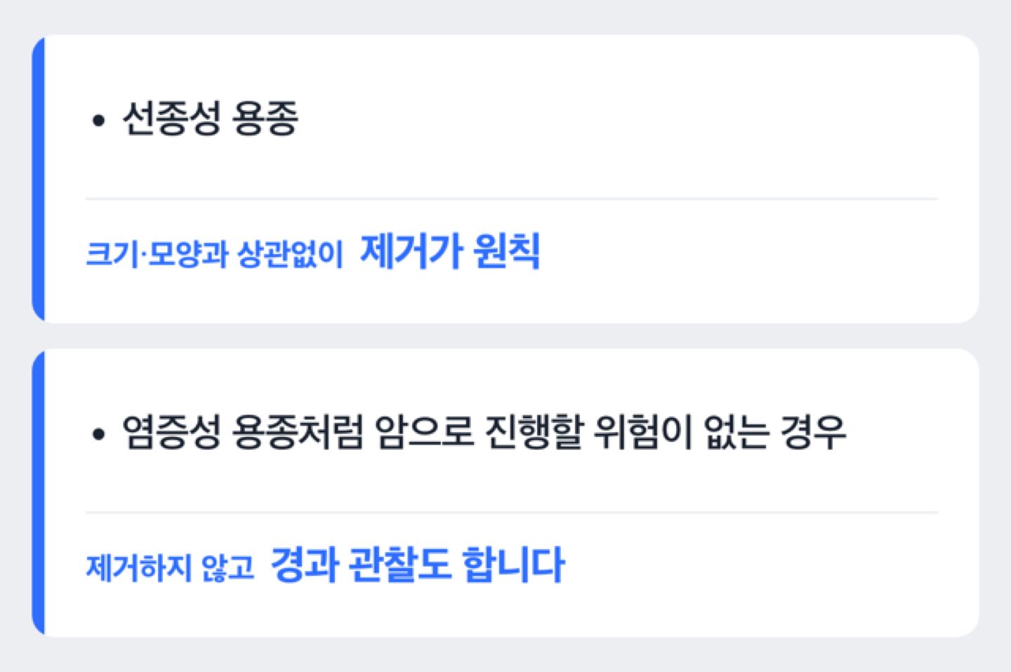 대장용종 종류에 따라 제거 여부가 갈리는 도해