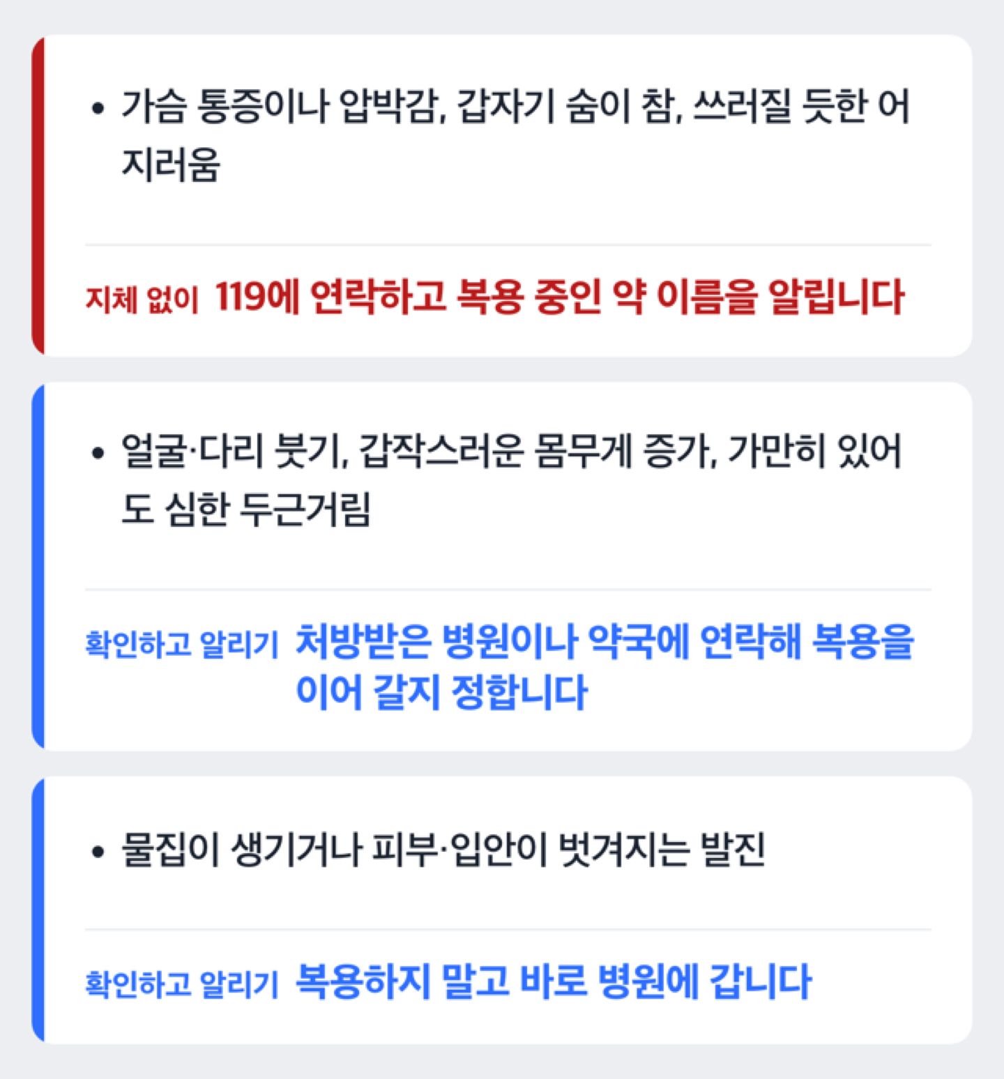 먹는 미녹시딜 복용 중 가슴 통증·숨 참·쓰러질 듯한 어지러움은 119, 붓기·두근거림은 처방받은 병원·약국 연락, 물집·벗겨지는 발진은 바로 병원으로 나뉘는 증상별 대처 도해