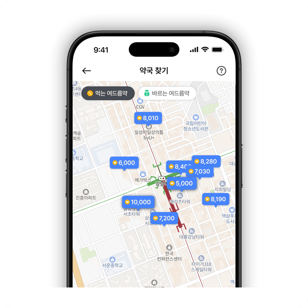 여드름 비대면 진료 절차 3단계
