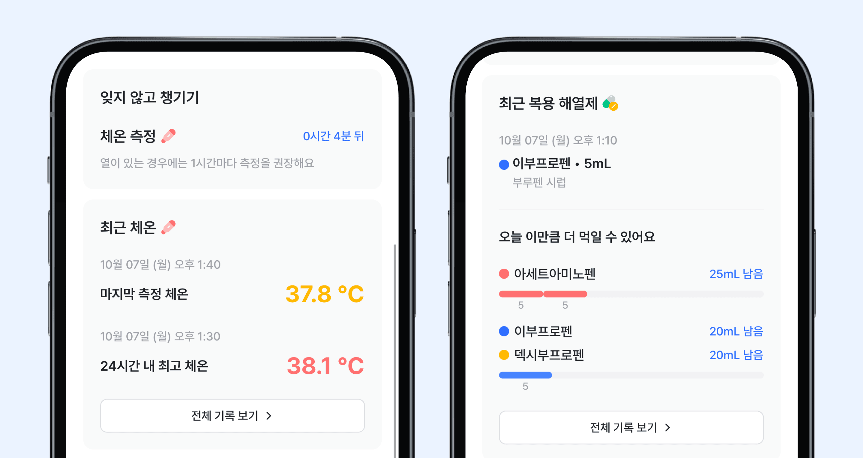 열기록&해열제 (1).png