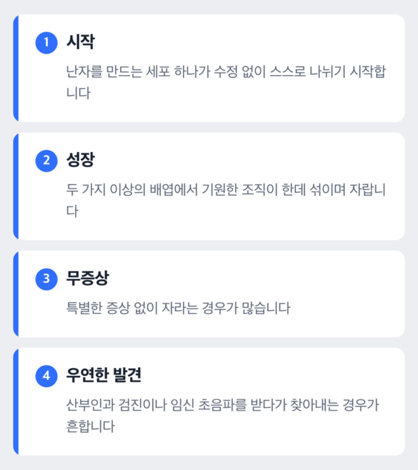 난소 기형종이 난자를 만드는 세포에서 시작해 여러 조직으로 자란 뒤 증상 없이 지내다가 우연히 발견되기까지의 과정을 보여주는 도해