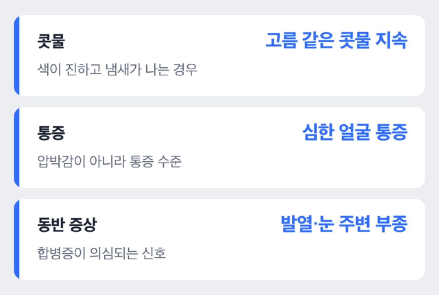 증상이 심하거나 오래갔다면 병원이 우선입니다