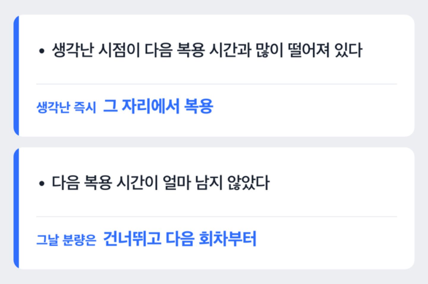 혈압약을 빼먹었을 때 생각난 시점에 따라 즉시 복용할지 건너뛸지 가르는 갈림 구조 도해