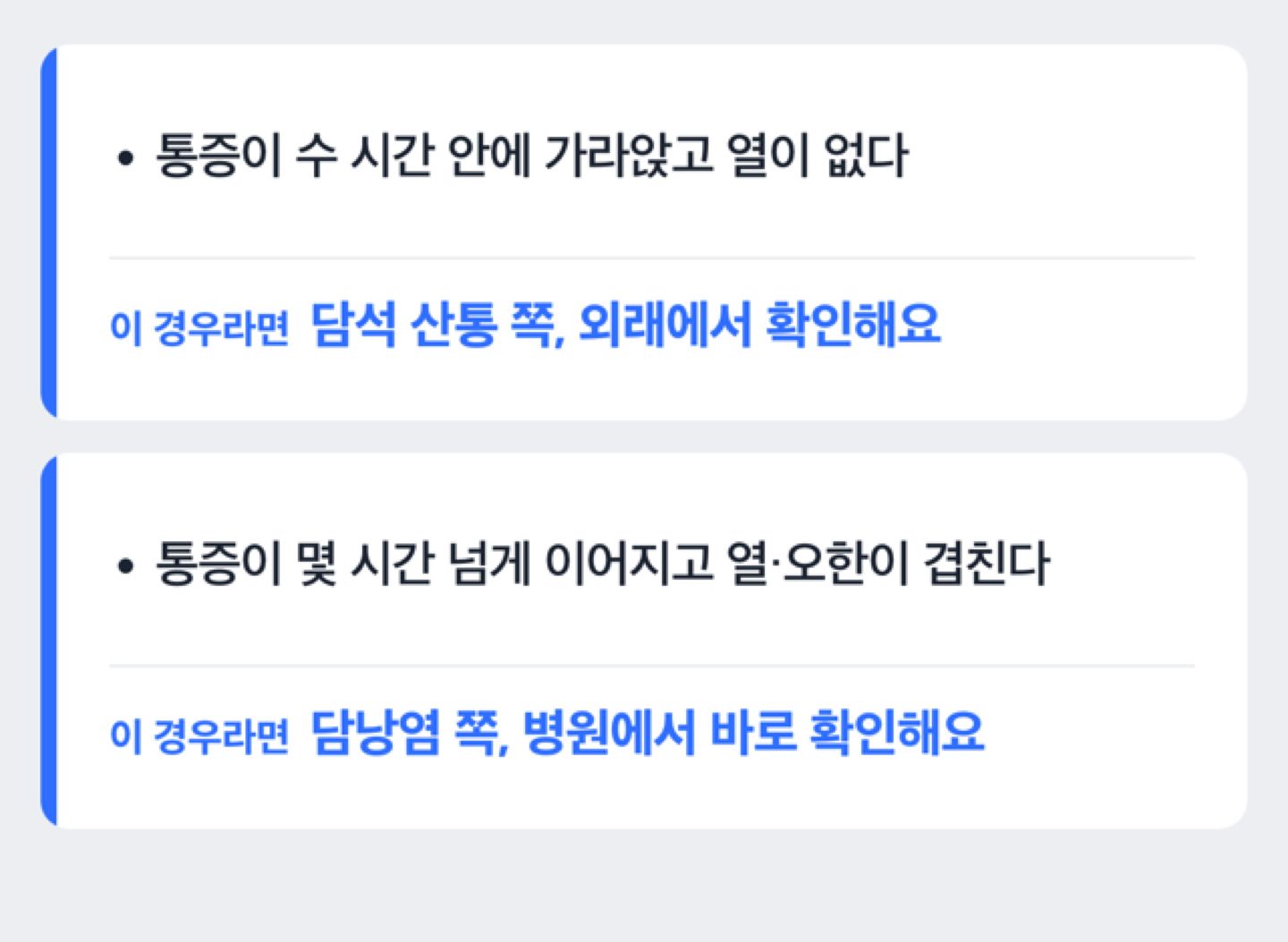 담석 산통과 담낭염의 통증 지속시간·발열 차이를 보여주는 비교 흐름도