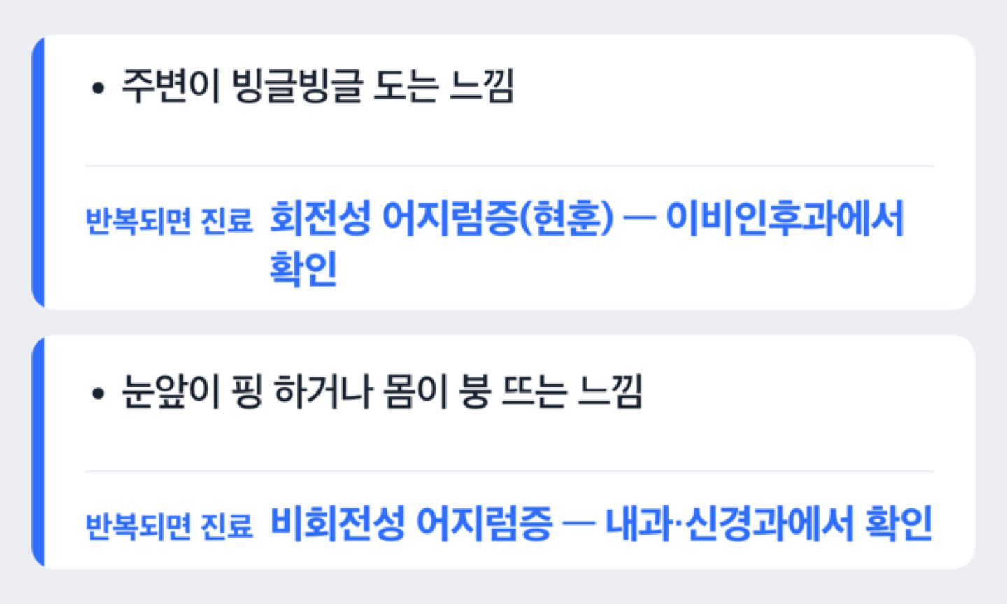 회전성 어지럼증과 비회전성 어지럼증을 가르는 분류 도해