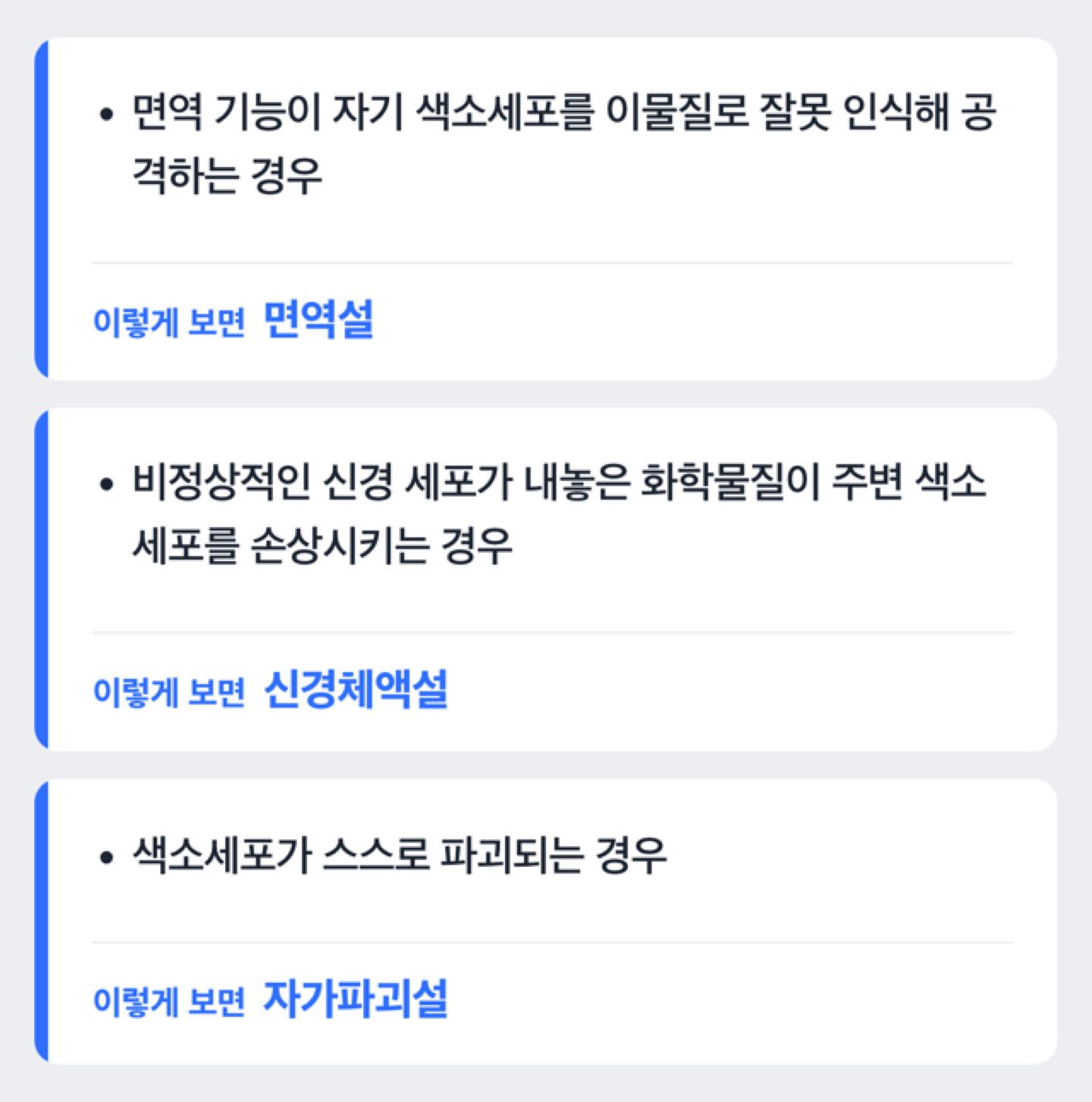 색소세포가 사라지는 과정을 설명하는 세 가지 학설을 정리한 도해