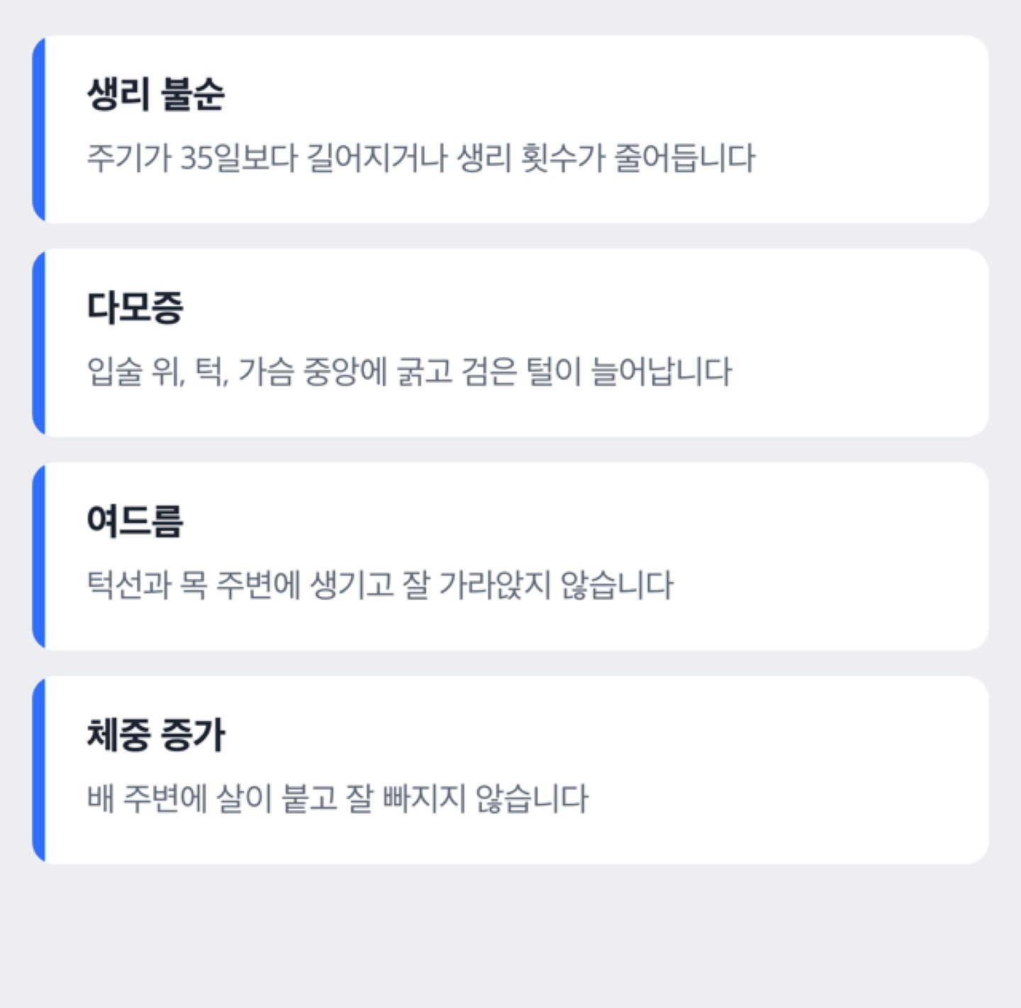 다낭성난소증후군의 대표 증상 네 가지, 생리 불순 다모증 여드름 체중증가를 정리한 도해