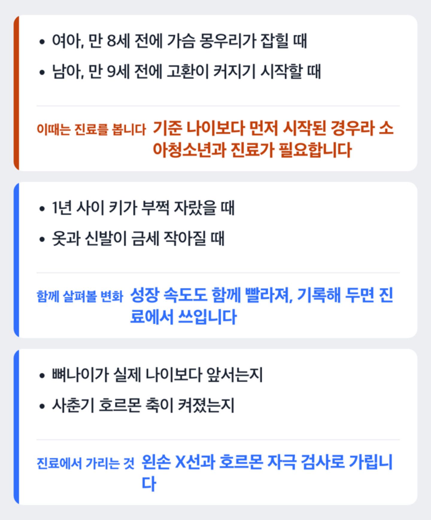 성조숙증을 의심하는 나이 기준을 여아 만 8세·남아 만 9세로 나눠 보여 주는 도해