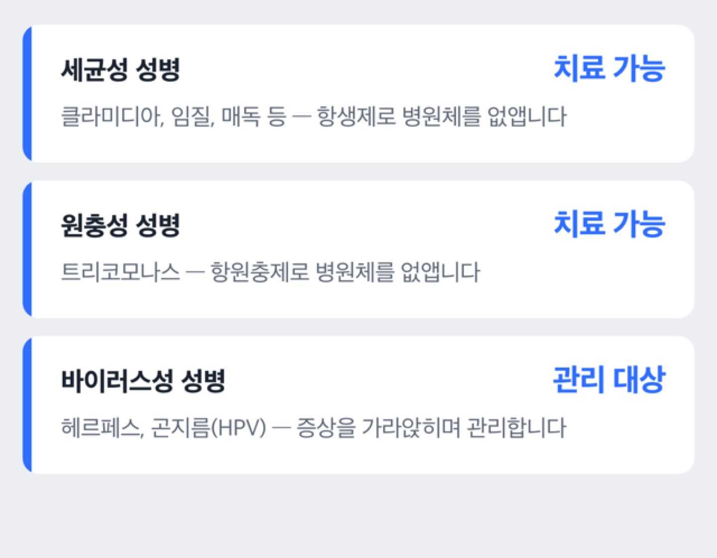 성병 종류를 세균성·바이러스성·원충성으로 분류한 도해