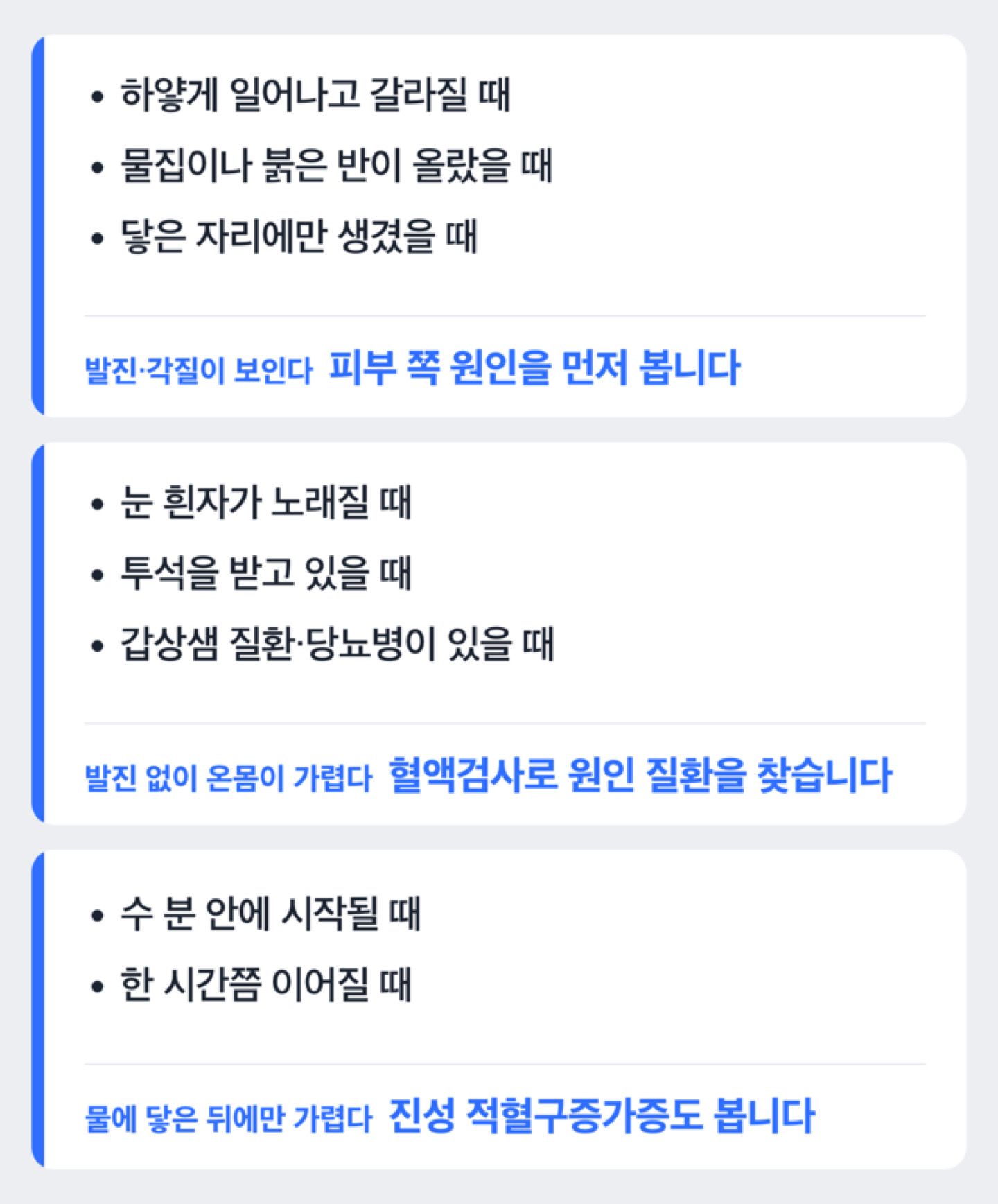 눈에 띄는 발진이 있으면 피부질환, 발진 없이 온몸이 가려우면 몸속 질환을 확인한다는 갈래 도해