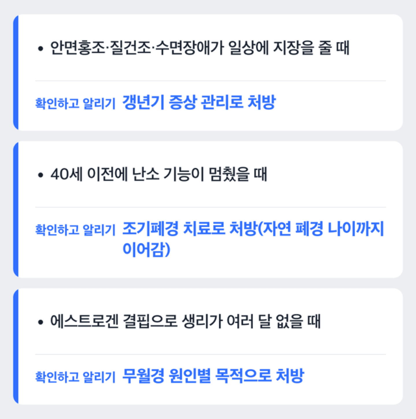 여성호르몬제를 처방받는 세 가지 상황(갱년기 증상·조기폐경·무월경)을 나누는 도해