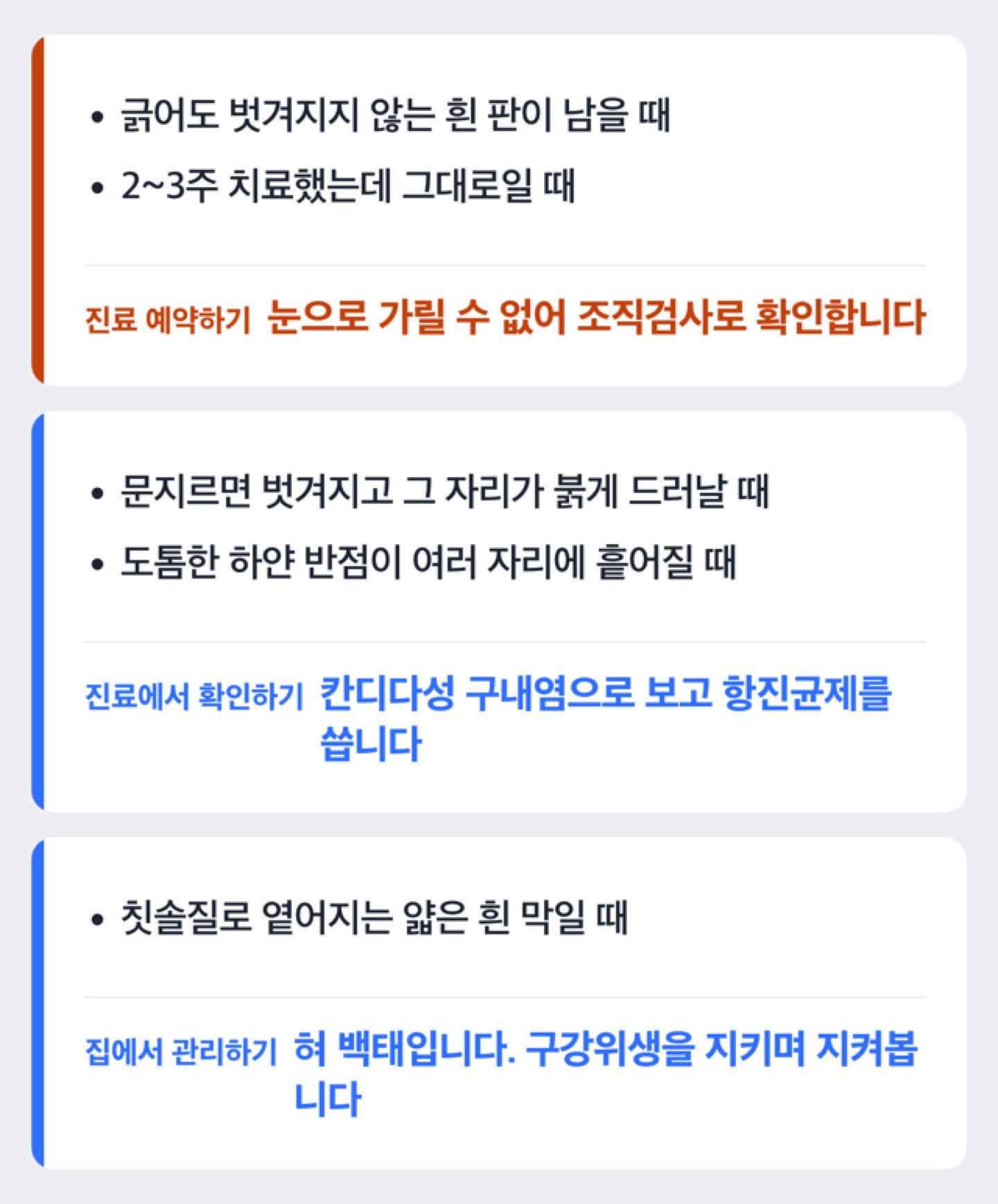 입안 하얀 것이 문질러 벗겨지는지에 따라 칸디다성 구내염 의심과 조직검사가 필요한 병변, 단순 혀 백태로 나뉘는 판단 도해