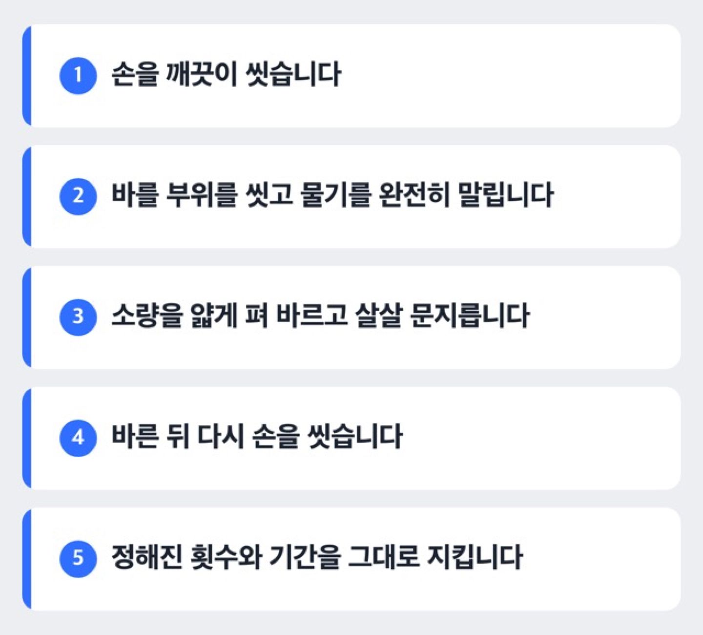 칸디다균 연고를 손 씻기부터 정해진 기간까지 바르는 다섯 단계 도해