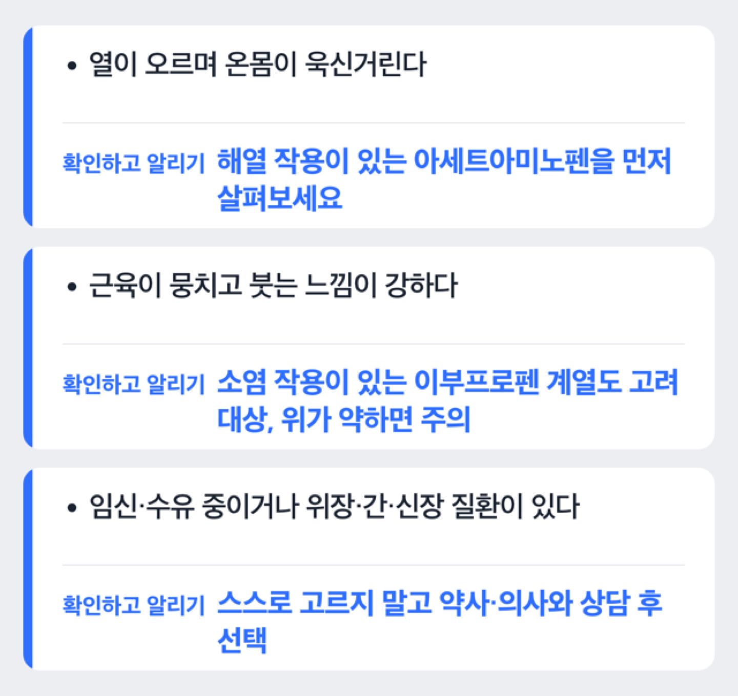 몸살 증상별로 몸살약 성분을 고르는 기준을 보여주는 도해