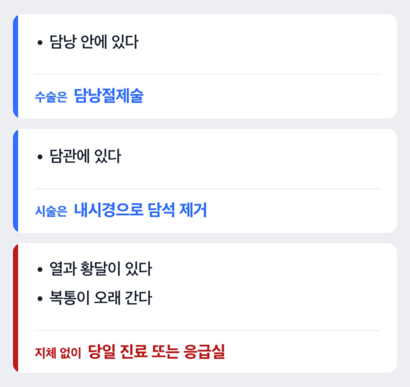 담석 위치(담낭 안/담관/열·황달 동반)에 따라 수술이 갈리는 결정 트리 도해