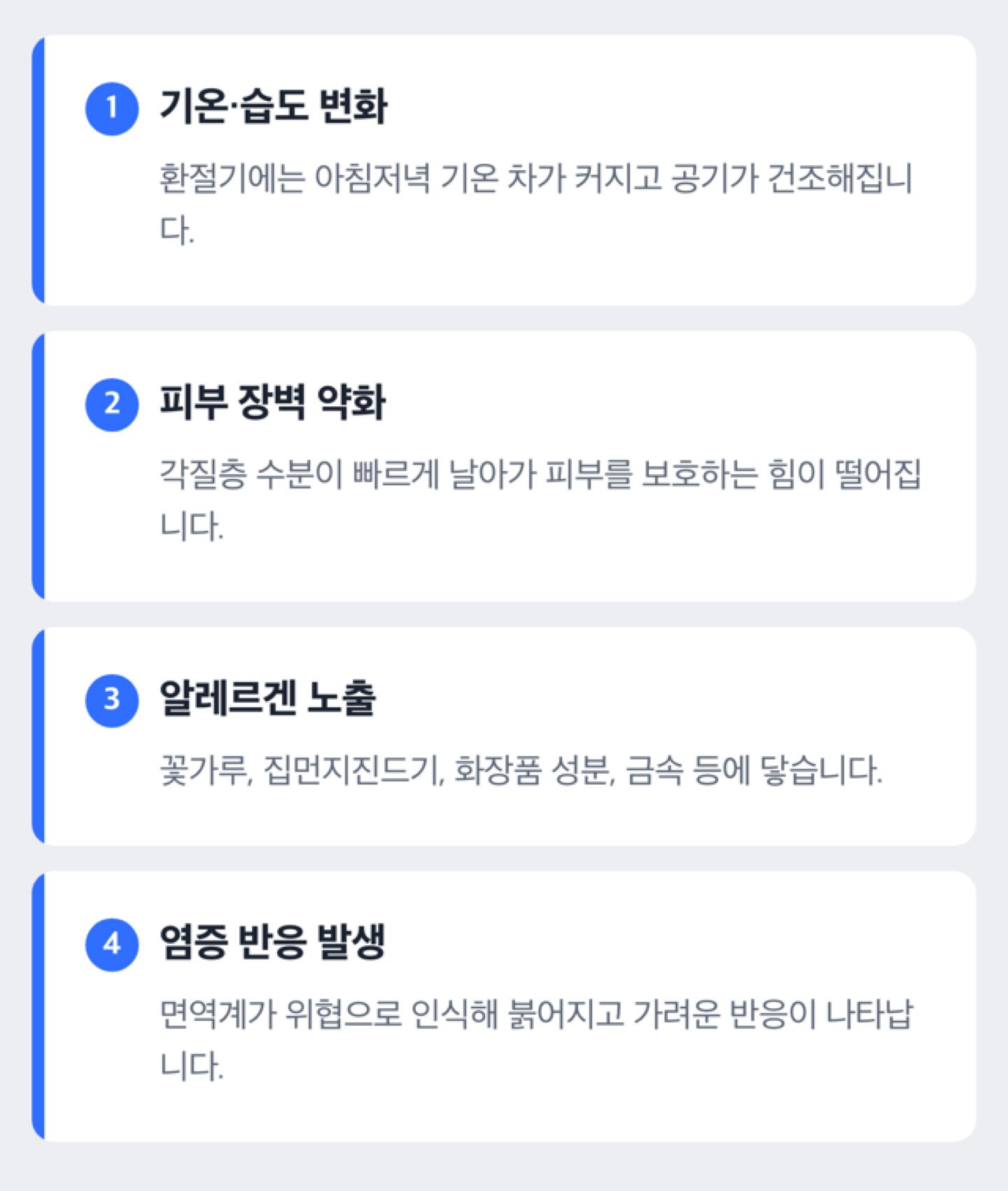환절기 온습도 변화가 피부 장벽을 약화시켜 알레르겐 침투로 이어지는 흐름 도해