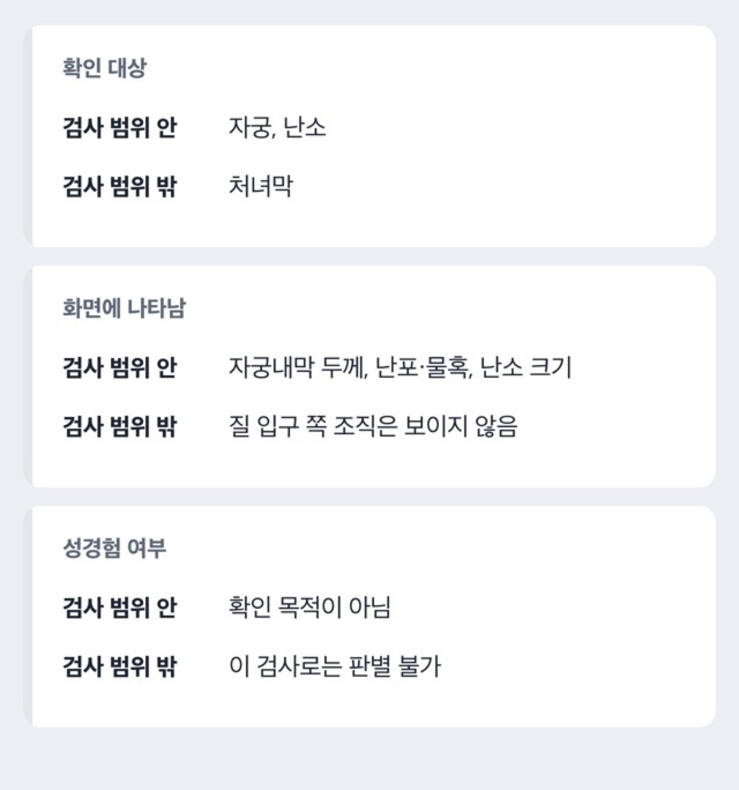 질초음파가 자궁·난소를 보는 범위와 처녀막 위치가 검사 범위 밖임을 보여주는 도해