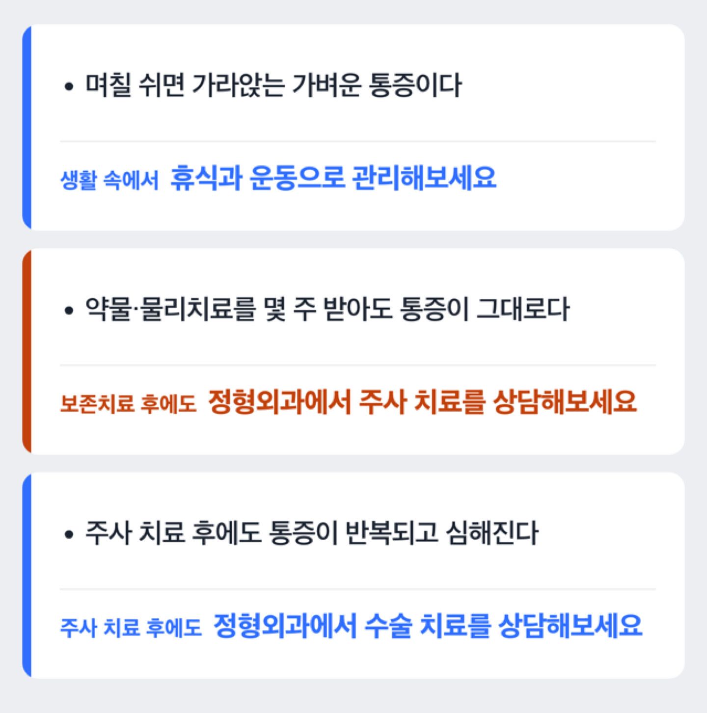 무릎 통증 정도에 따른 치료 단계 흐름도