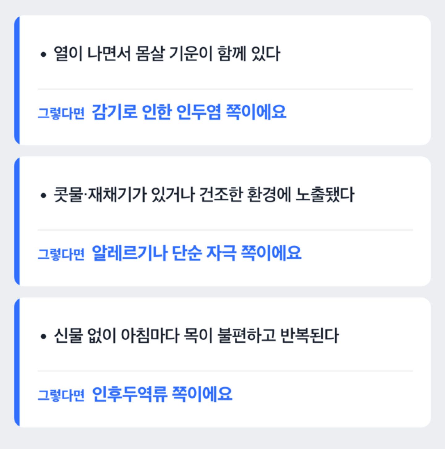 목따가움 원인 분류 도해: 동반 증상(콧물·재채기/발열·몸살/신물 없는 아침 불편감/단순 자극)에 따라 알레르기성 비염·감기 인두염·인후두역류·단순 자극으로 구분