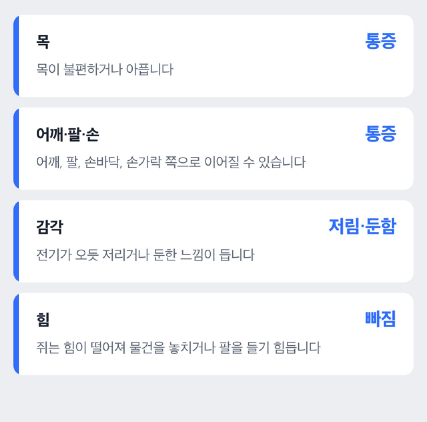 목디스크증상으로 안내되는 항목(목 통증, 어깨·팔·손 통증, 감각 이상, 힘 빠짐)을 한눈에 보는 체크리스트 도해(진단이 아니라 기관 서술 정리)