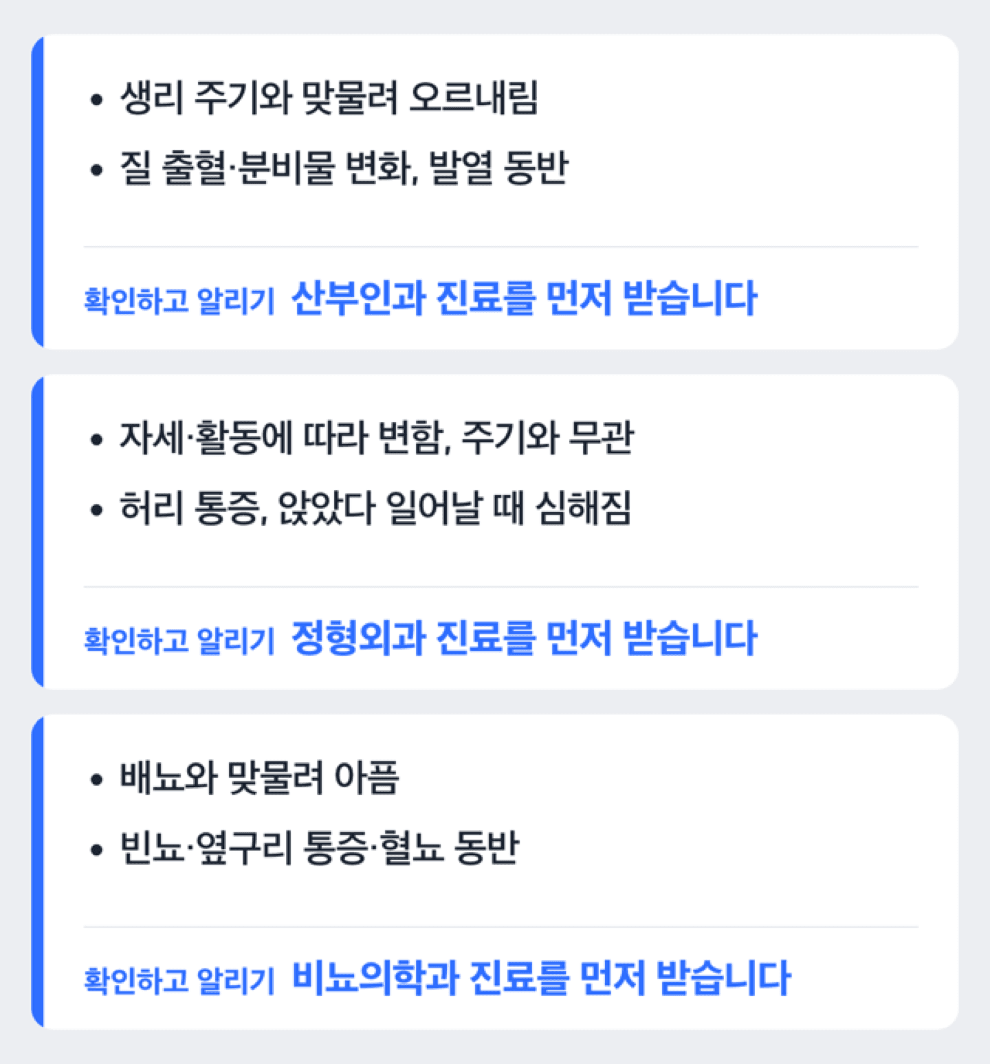 골반 통증 부위별로 부인과·정형외과·비뇨기과 원인을 나눠 보여주는 도해
