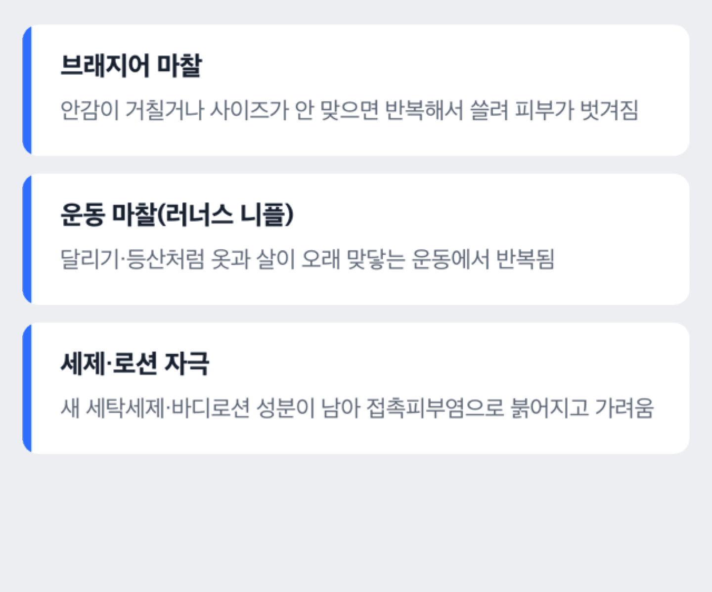옷과 운동으로 마찰이 잦은 유두 주변 부위와 자극 요인을 보여주는 도해