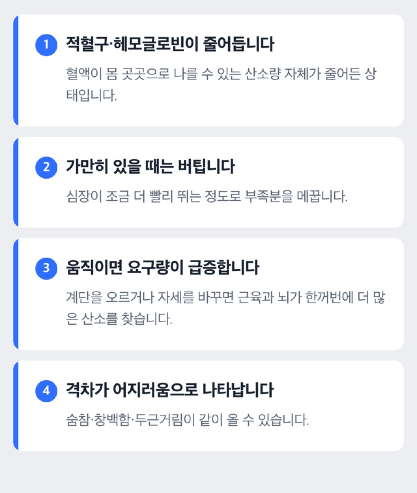 빈혈일 때 산소 운반량이 줄어 활동 시 어지러움이 커지는 과정 도해