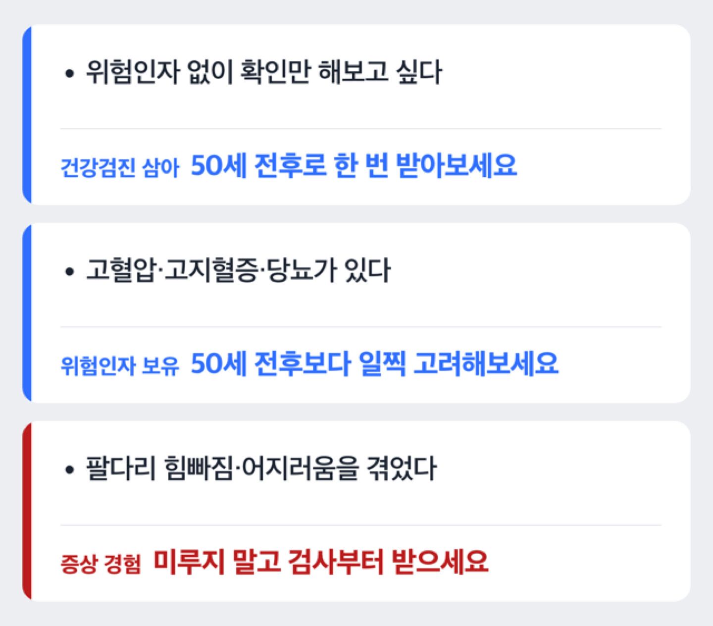 위험인자와 증상 여부에 따라 경동맥초음파를 언제 받아야 하는지 보여주는 판단 흐름도