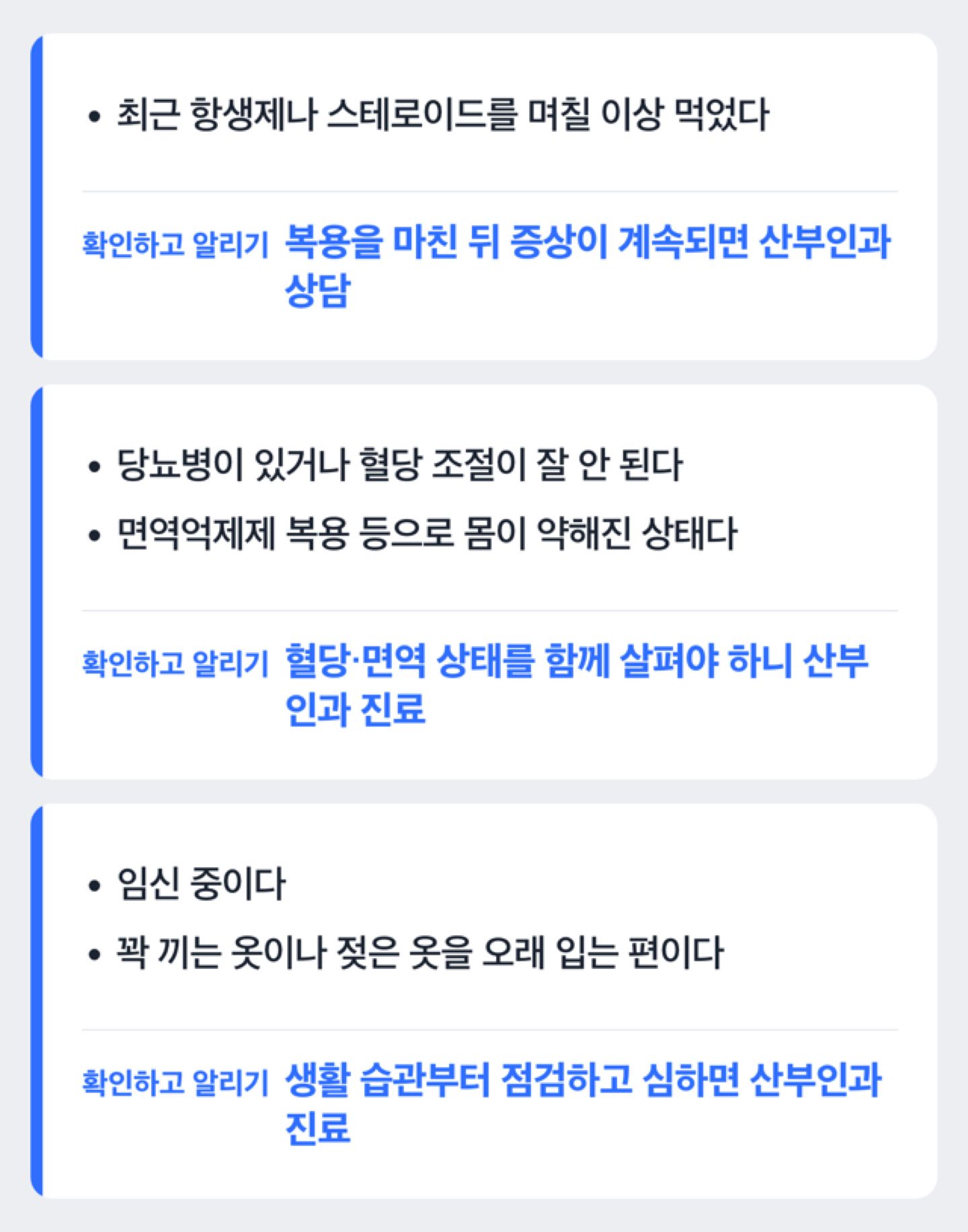 칸디다균이 늘어나는 상황별 원인을 나눠 보여주는 자가 확인 도해