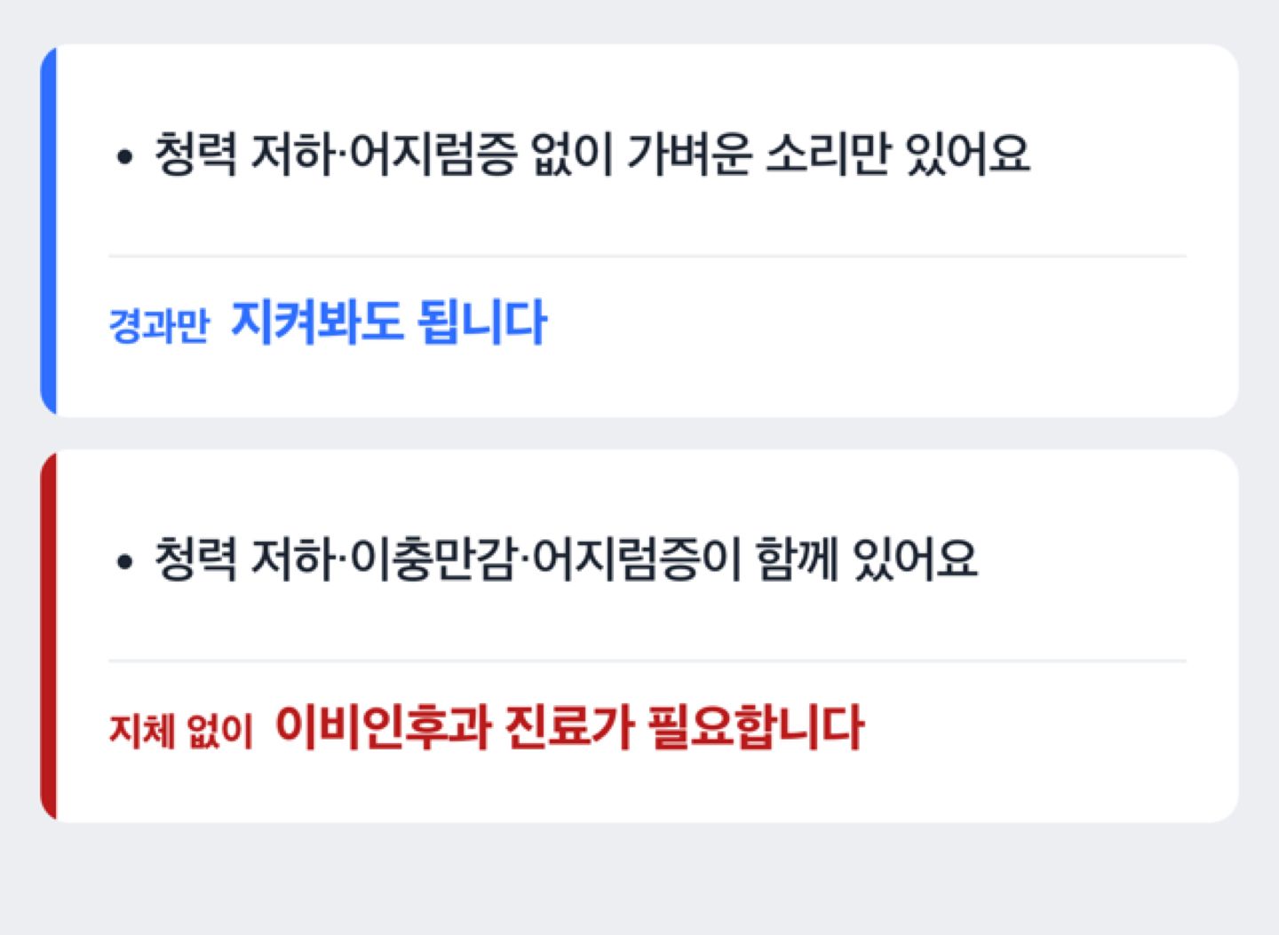 귀에서 나는 소리가 계속될 때 병원에 가야 하는 기준을 보여주는 판단 흐름도