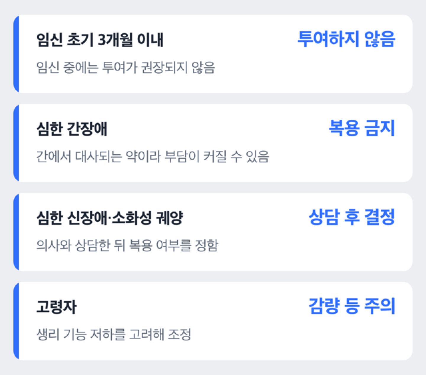 뮤코펙트를 먹으면 안 되거나 주의해야 하는 경우를 정리한 도해