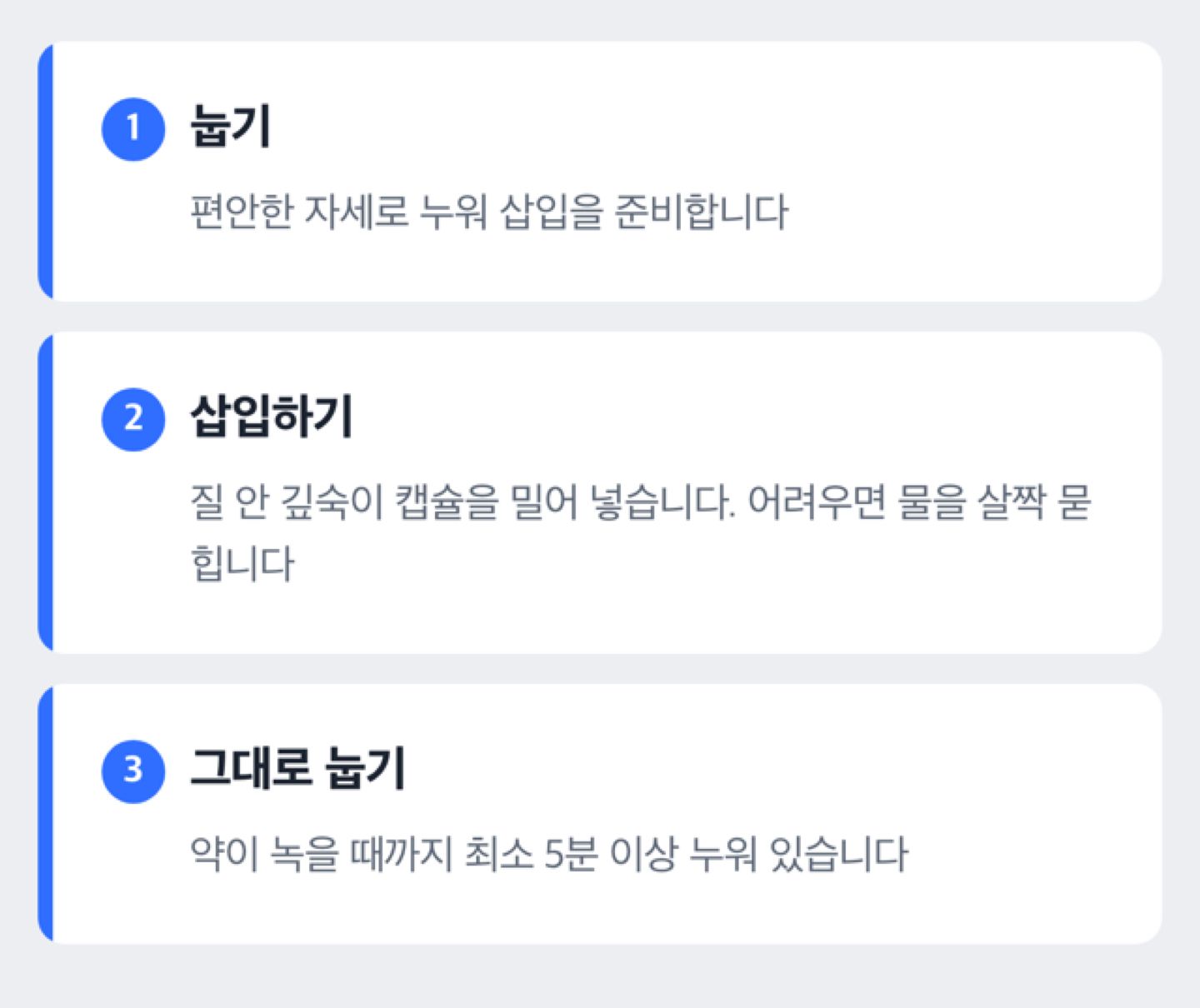 프로게스테론질정을 눕기-삽입-대기 3단계로 넣는 방법을 보여주는 도해