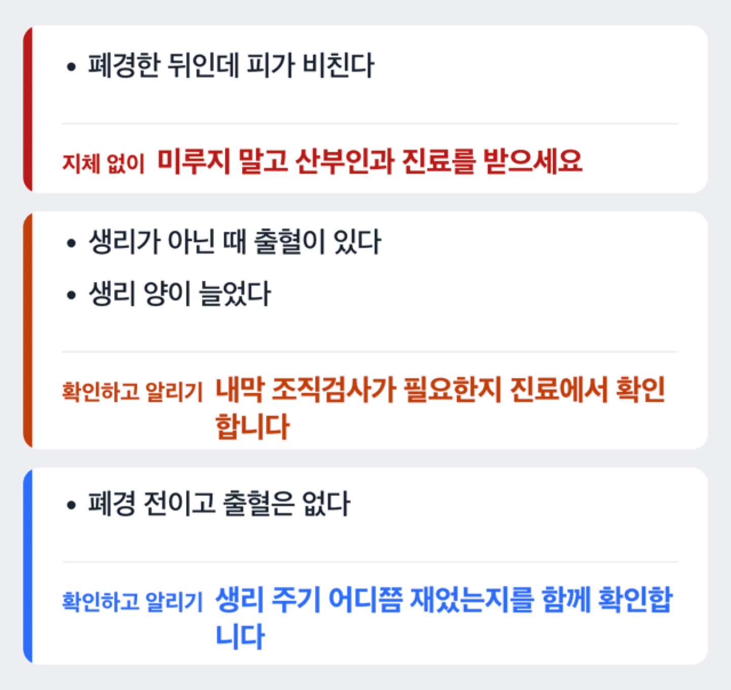 폐경 여부와 출혈 유무에 따라 다음 검사를 가르는 도해