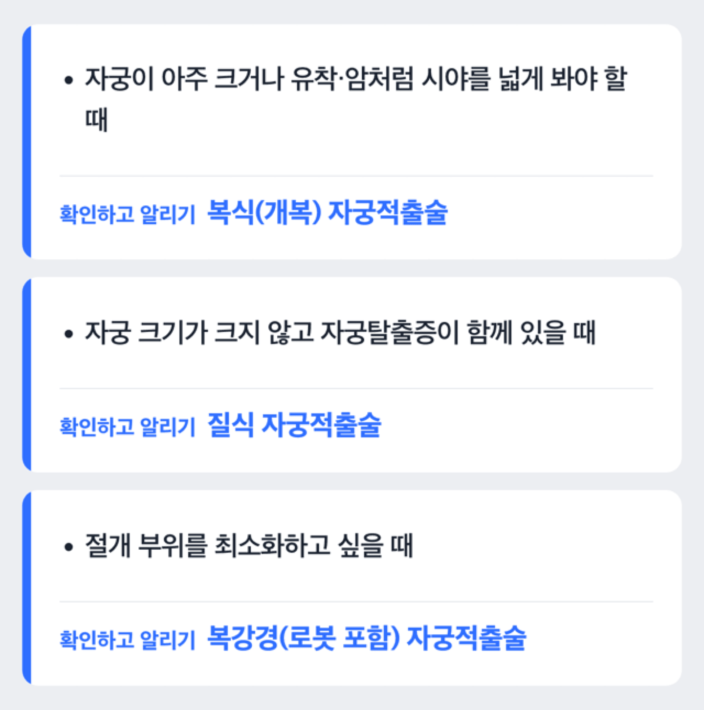 복식·질식·복강경 세 가지 자궁적출수술 방법을 비교한 도해