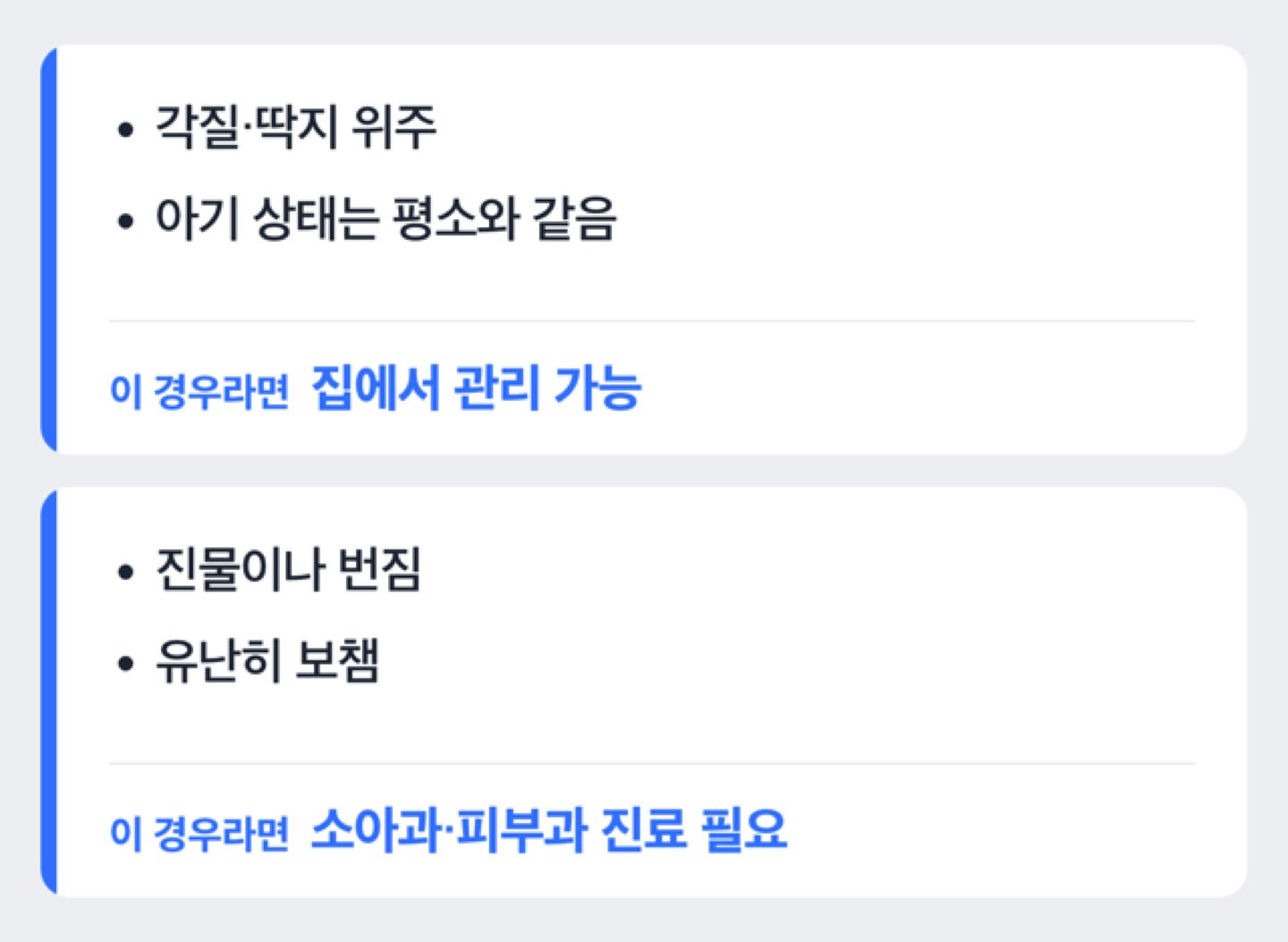 지켜봐도 되는 경우와 병원에 가야 하는 경우를 가르는 도해