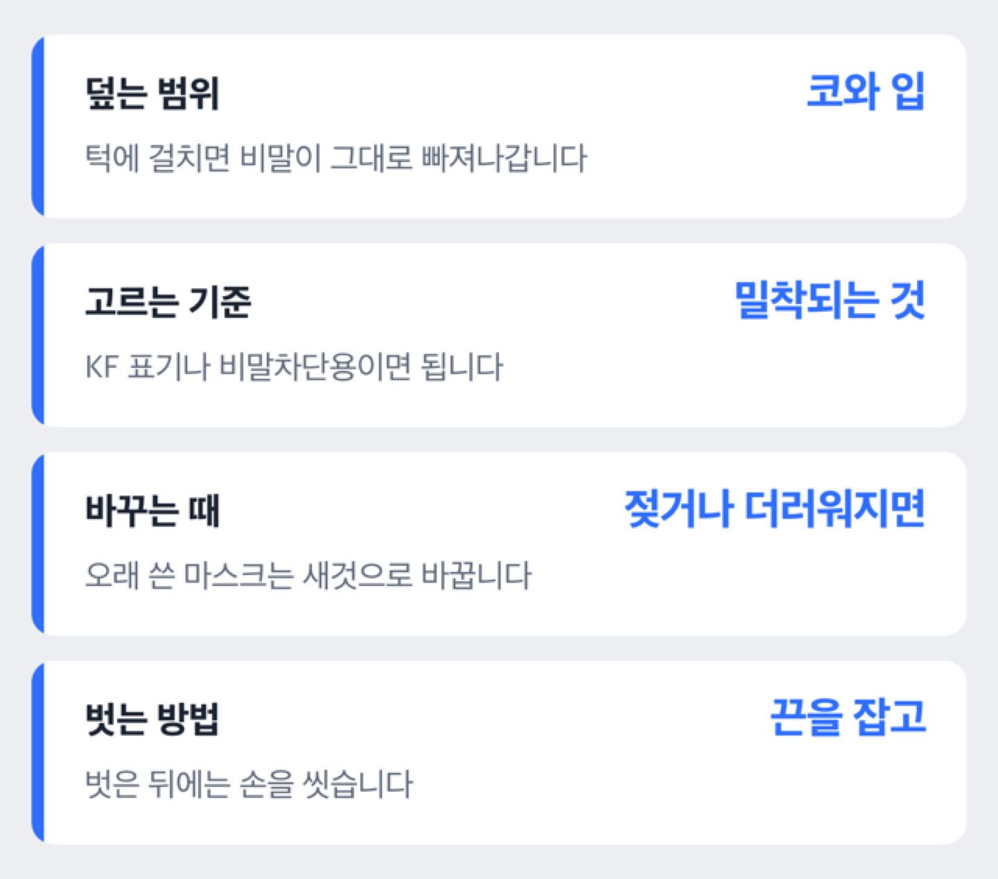 마스크를 고르고 쓰는 기준을 정리한 도해