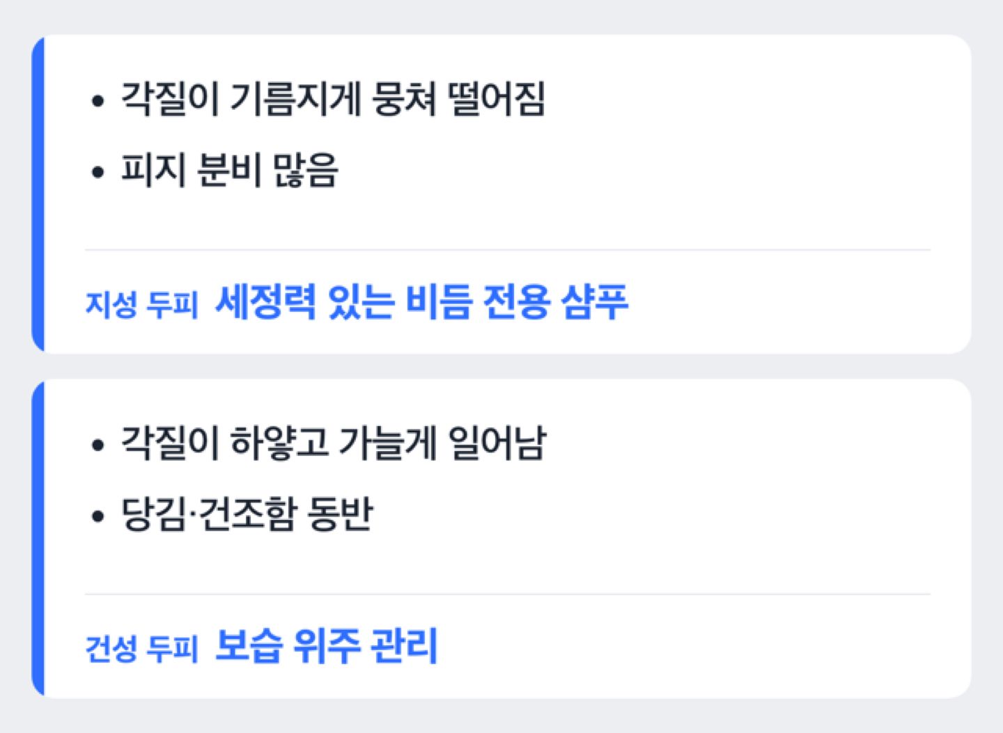 두피 유형(기름짐·건조함)에 따라 비듬 관리 방법을 구분하는 흐름도