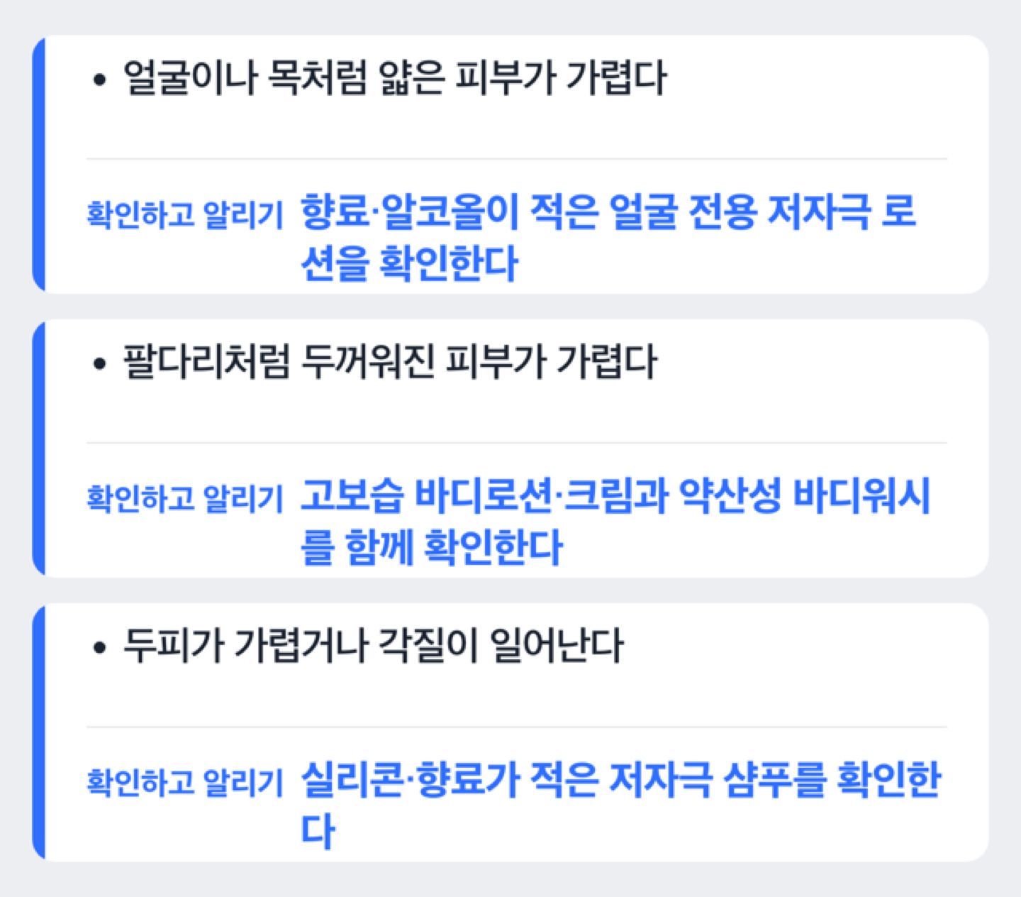 가려운 부위별로 로션·바디워시·샴푸를 고르는 흐름을 보여주는 도해