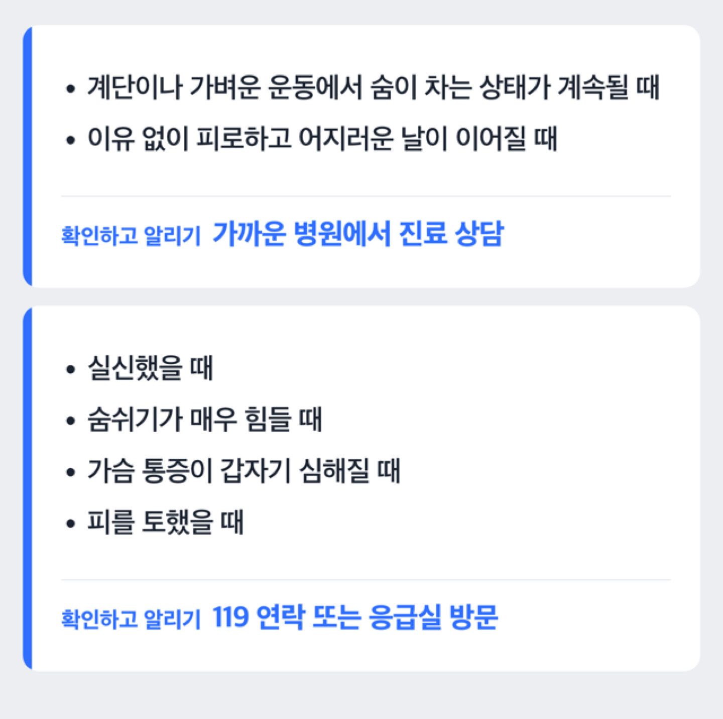 숨참 정도에 따라 진료 상담과 119 연락으로 나뉘는 흐름도