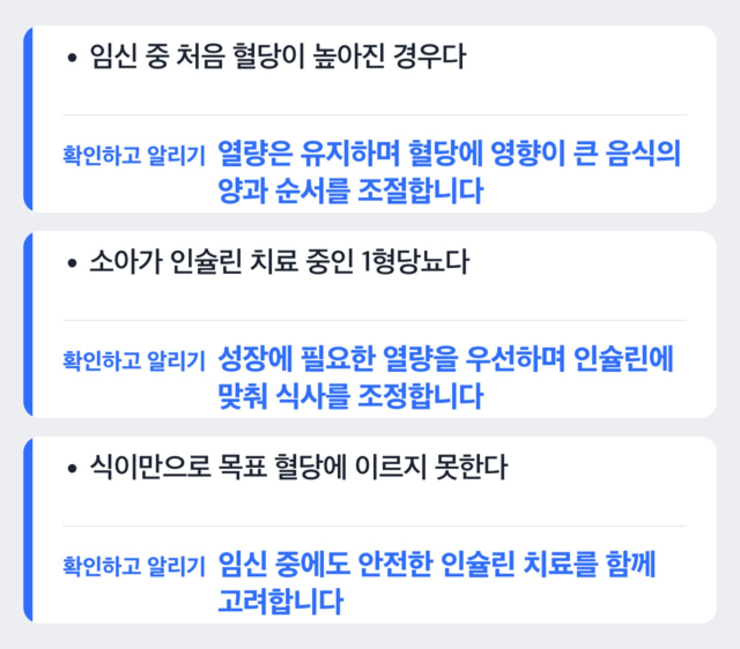 임신성당뇨·소아1형당뇨 상황별 식단 조정 판단 흐름도