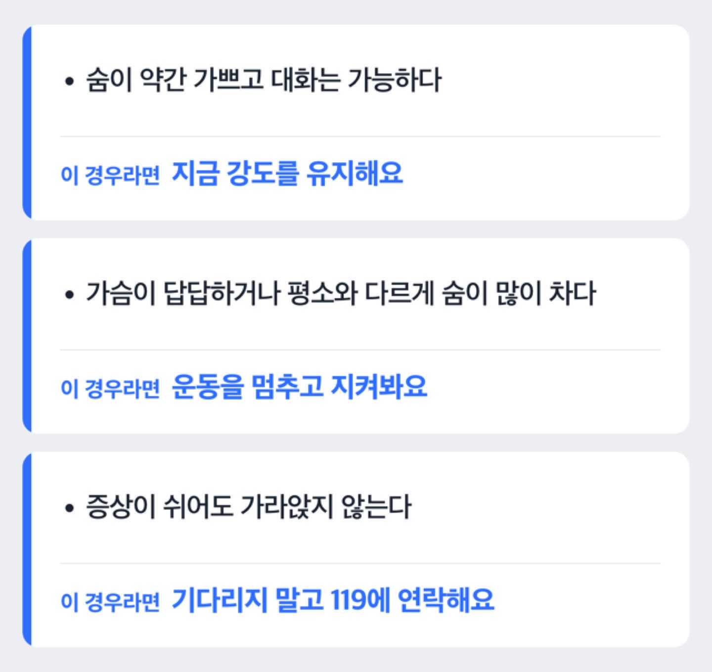운동 중 증상에 따라 어떻게 대응할지 보여주는 흐름도
