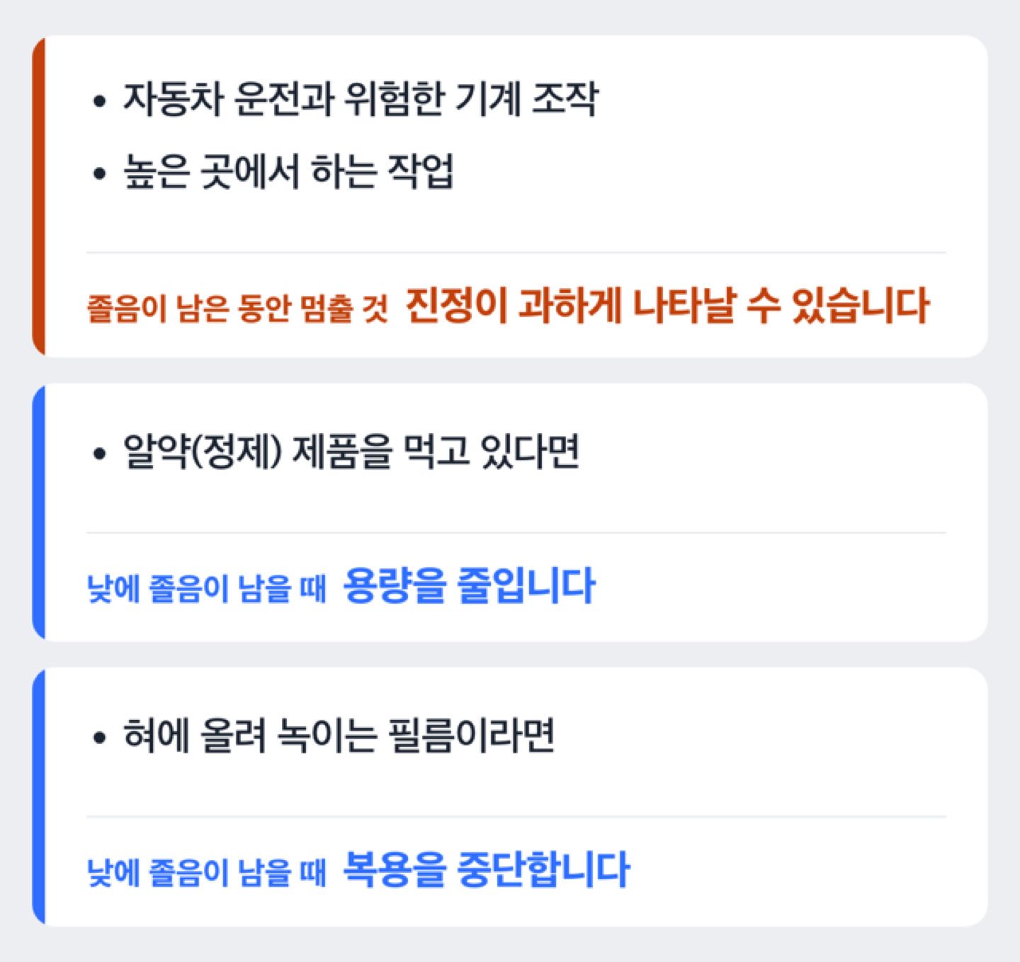 다음 날 졸음이 남았을 때 확인 순서를 단계로 나눈 도해