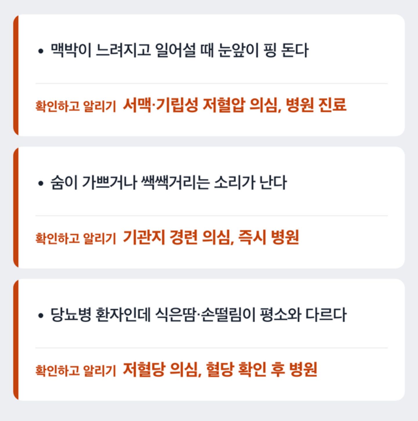 인데놀 복용 중 서맥·실신 전조, 호흡곤란, 저혈당 의심 증상 중 하나라도 있으면 병원으로 가는 길을 나누는 분기 도해